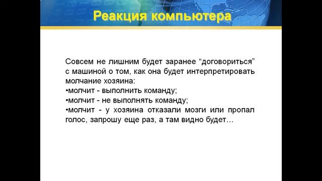 Презентация Голосовое управление ПК смотреть онлайн