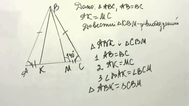 7 клас. Рівнобедрений трикутник. Урок 2