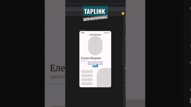 Taplink для фотографа inst: alena_ux.ui #uxuidesign #uxui #website #appdesign #figma смотреть онлайн