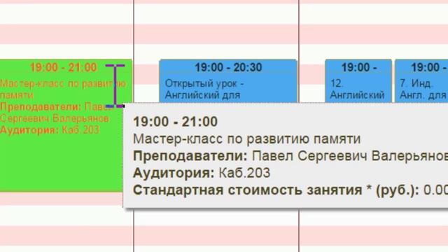 Размещение расписания занятий на сайте смотреть онлайн