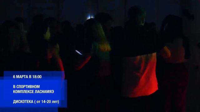 В Ласнамяэ снова пройдёт молодёжная дискотека смотреть онлайн