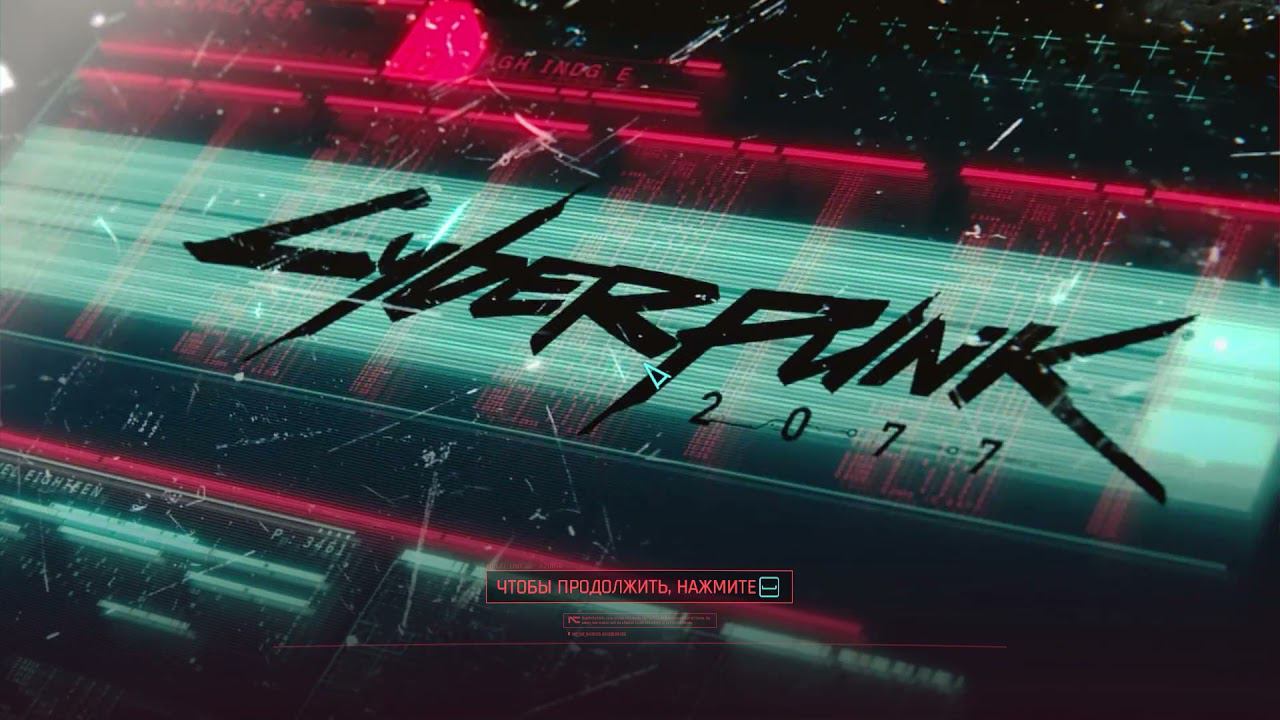 Cyberpunk 2077. Перед началом прохождения игры.