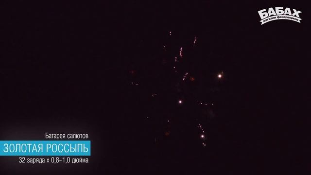 Золотая россыпь смотреть онлайн