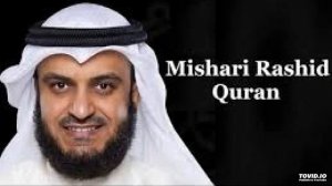 Коран Мишари Рашид сура 98 аль Байина