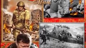 День Победы, как он был от нас далёк!