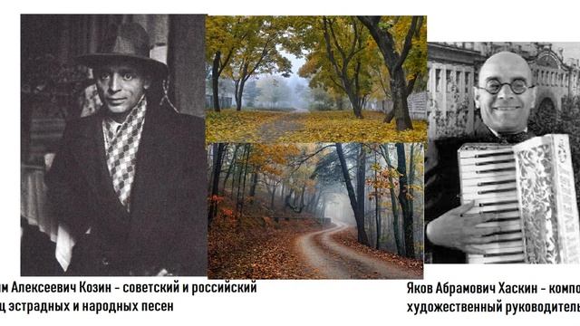 Вадим Козин и оркестр Якова Хаскина - Осень смотреть онлайн