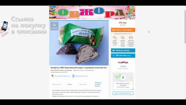 Конфеты АВК Королевский шарм с ореховой начинкой цукерки купити купить сладости украина обжора смотреть онлайн