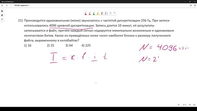 Решение ЕГЭ №7 Звук по информатике | Сборник К. Ю. Полякова №21 смотреть онлайн