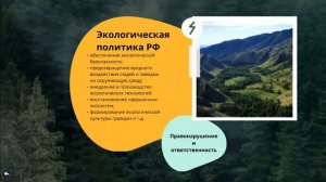 10 класс - Обществознание - Экологическое право - 04.05.2020