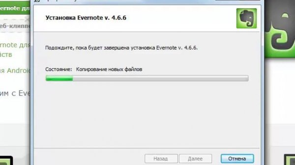 Программа Evernote. Установка
