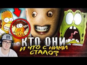 ЖУТКИЕ ПРОПАВШИЕ ПЕРСОНАЖИ МУЛЬТСЕРИАЛОВ! (Симпсоны, Губка Боб, Гарфилд и не только) АКР | Реакция