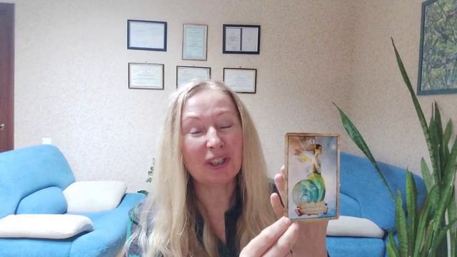 Таро-эфир "Моё место в жизни" смотреть онлайн