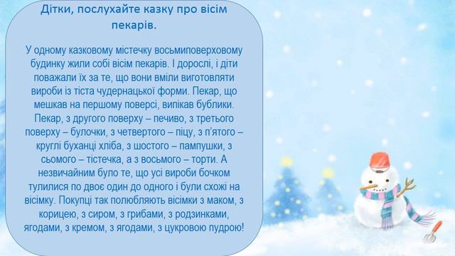 Логіко-математичний розвиток"Цифра 8. Число 8. Склад числа вісім. Суміжні числа" для старшої груп смотреть онлайн