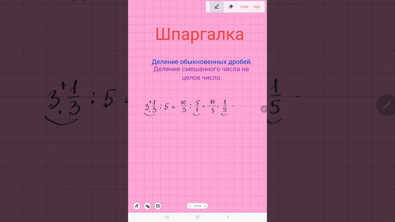 Деление смешанного числа на целое.