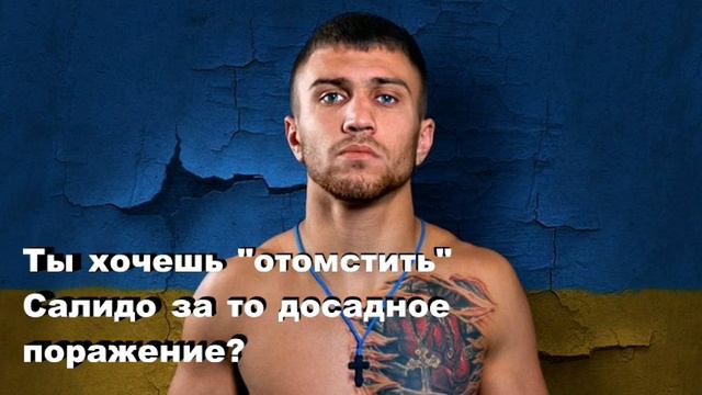 Василий Ломаченко о том, с кем хочет драться смотреть онлайн