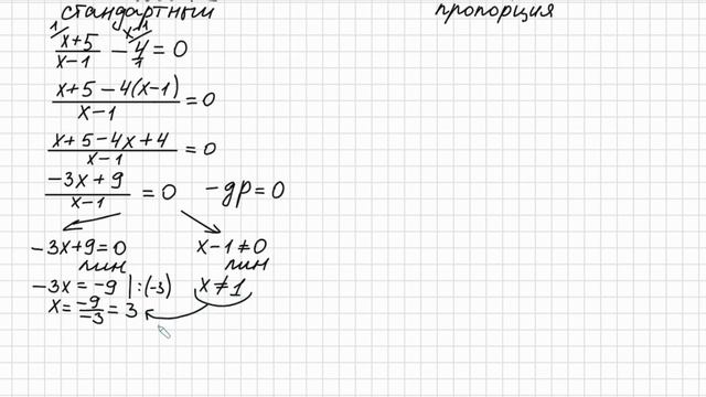 ЕГЭ №5 Как решать уравнение с дробью (x+5)/(x-1)=4 Дробное уравнение Дробно-рациональное уравнение смотреть онлайн