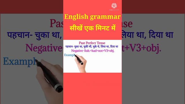 Tense/Past Perfect Tense/negative sentence/pehchan/sentences смотреть онлайн