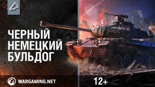 M 41 90 GF_ Черный немецкий бульдог [World of Tanks] смотреть онлайн