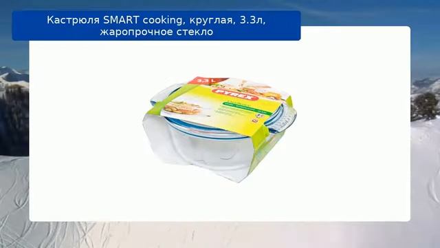 Кастрюля SMART cooking, круглая, 3.3л, жаропрочное стекло обзор смотреть онлайн