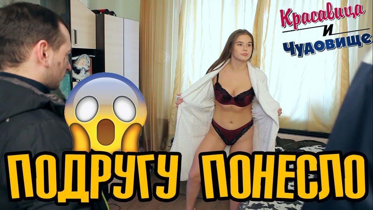 ПОДРУГУ ПОНЕСЛО "Красавица и Чудовище" (Выпуск 130) смотреть онлайн