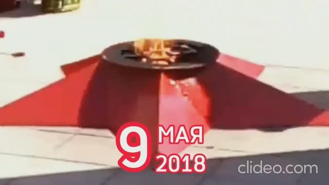 9 мая 2018 г. смотреть онлайн