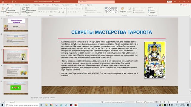 КАК ПРАВИЛЬНО ТРАКТОВАТЬ АРКАНЫ ТАРО смотреть онлайн