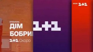 Анонси та реклама «Декатилен» (1+1, 20.01.2022)