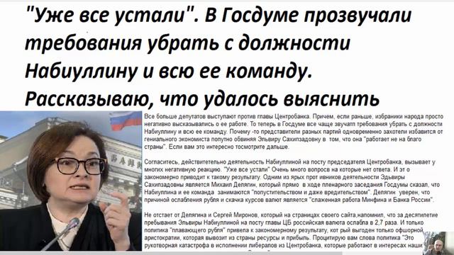 Уже все устали! В Госдуме прозвучали требования убрать с должности Набиуллину и всю ее команду смотреть онлайн