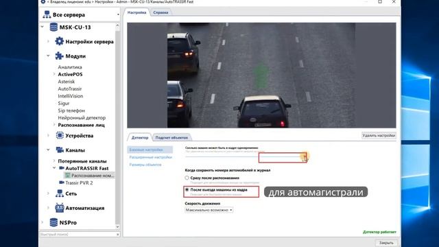 Настройка AutoTRASSIR по версии LPR5 смотреть онлайн