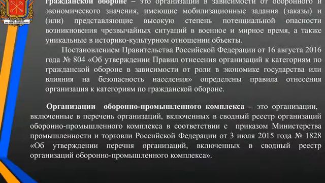 Риск-ориентированный подход ГО , ЗНТЧС смотреть онлайн