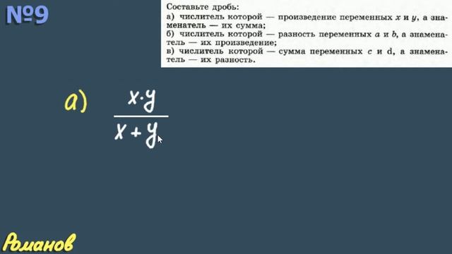 № 9 ГДЗ 8 класс Макарычев | рациональные дроби смотреть онлайн