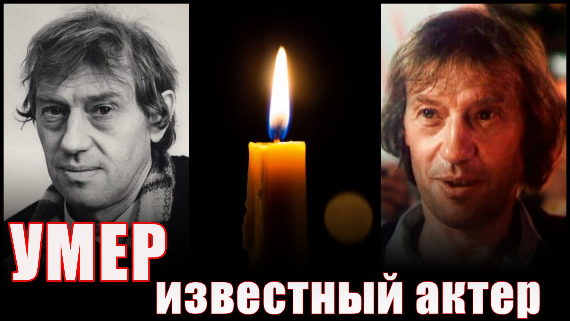 ⚡️ УМЕР АКТЕР СЕРГЕЙ ДРЕЙДЕН! Он был известным и востребованным актером театра и кино!