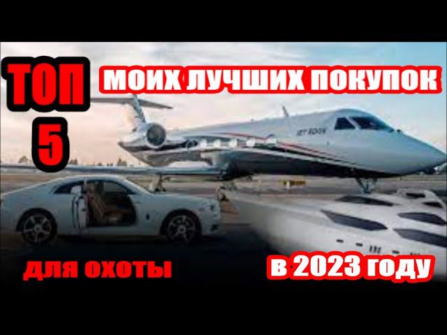 ПОЛЕЗНЫЕ МЕЛОЧИ ДЛЯ ОХОТЫ. ПОКУПАЕМ С УМОМ ! смотреть онлайн