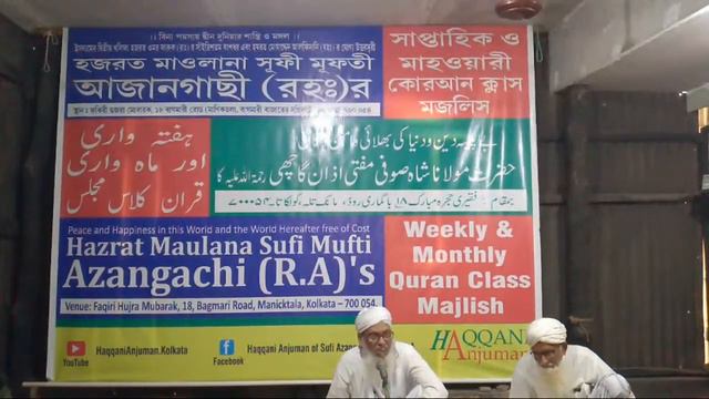 Weekly Quran Class Majlis Bagmari 25-4-21 смотреть онлайн