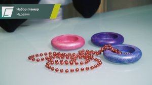 ГЛАМУР учебный набор для творчества