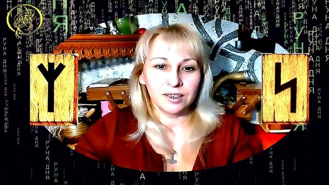 Руны дня прогноз на сегодня 30 ноября / Наталия Рунная #рунныймаг смотреть онлайн