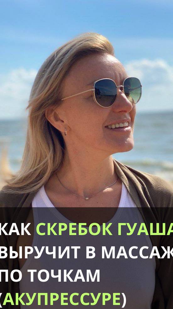Как скребок Гуаша выручит в массаже по точкам (акупрессуре)