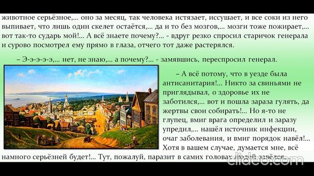 147. Сказка о том, как генерал губернатор лихоманку побеждал, но не тех докторов выбирал. смотреть онлайн