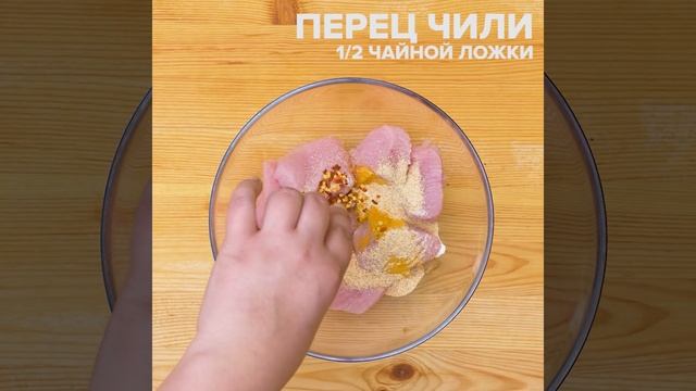 Пряный шашлык из грудки индейки
