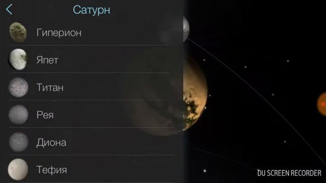 Изучение планет и их спутников. смотреть онлайн