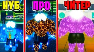 БИТВА КАЧКОВ! САМЫЙ КРУТОЙ КАЧЕК В МИРЕ! ЛИГА КАЧКОВ РОБЛОКС ЧЕЛЛЕНДЖ НУБ И ПРО ВИДЕО ROBLOX