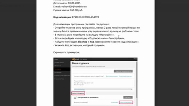 Как активировать программу Avast Cleanup с помощью кода активации