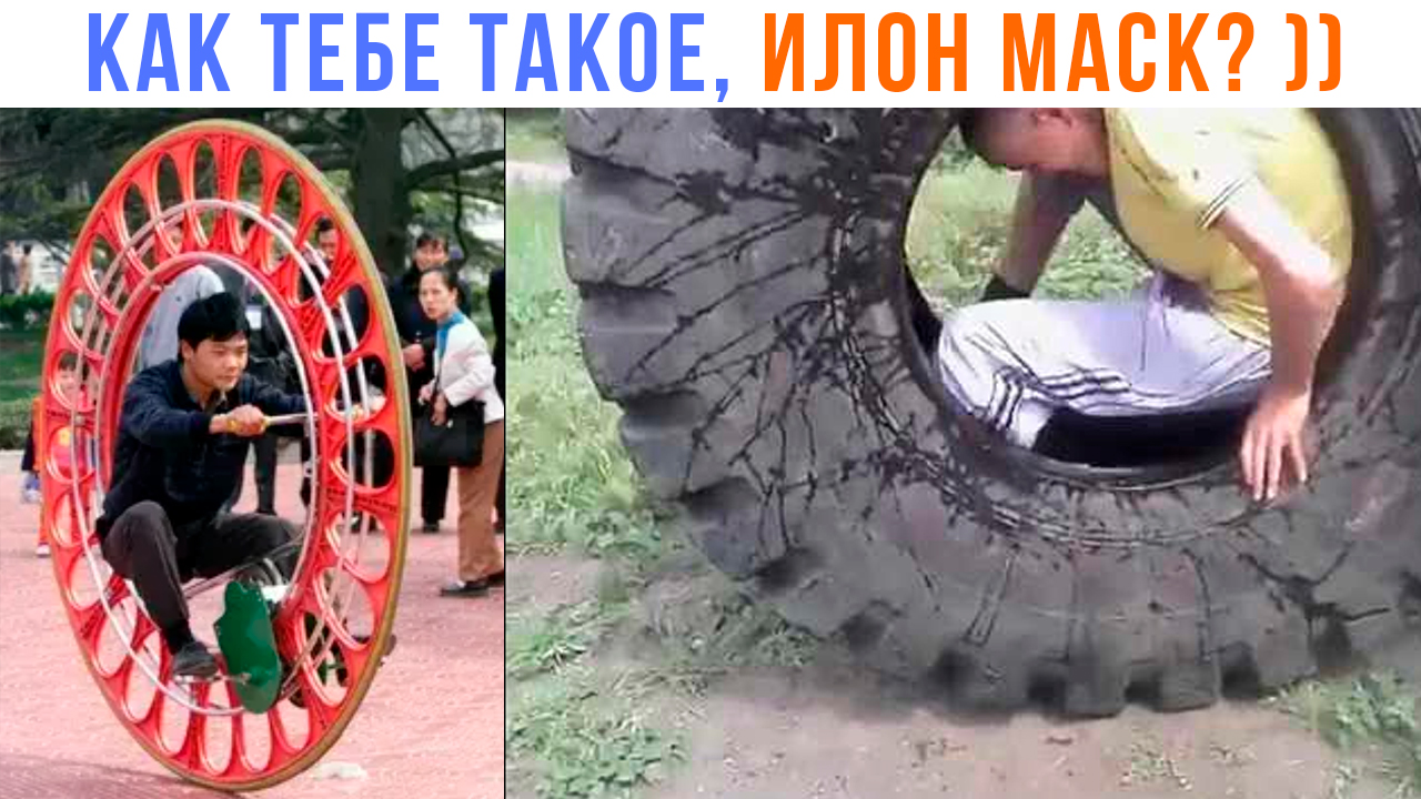 КАК ТЕБЕ ТАКОЕ, ИЛОН МАСК? ))) Приколы | Мемозг 1421 смотреть онлайн