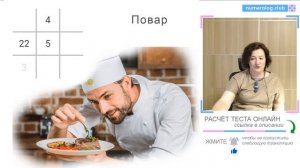 Выбор профессии, часть 2. Как вычислить по дате рождения? Данилова Анастасия. Нумерология