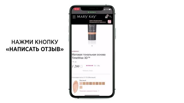 HOW-TO: оставь свой отзыв на официальном сайте Mary Kay смотреть онлайн