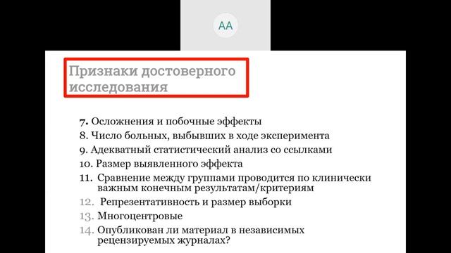 Кипшакбаев Рафаиль «Оценка медицинской информации - как противостоять уловкам медпреда?