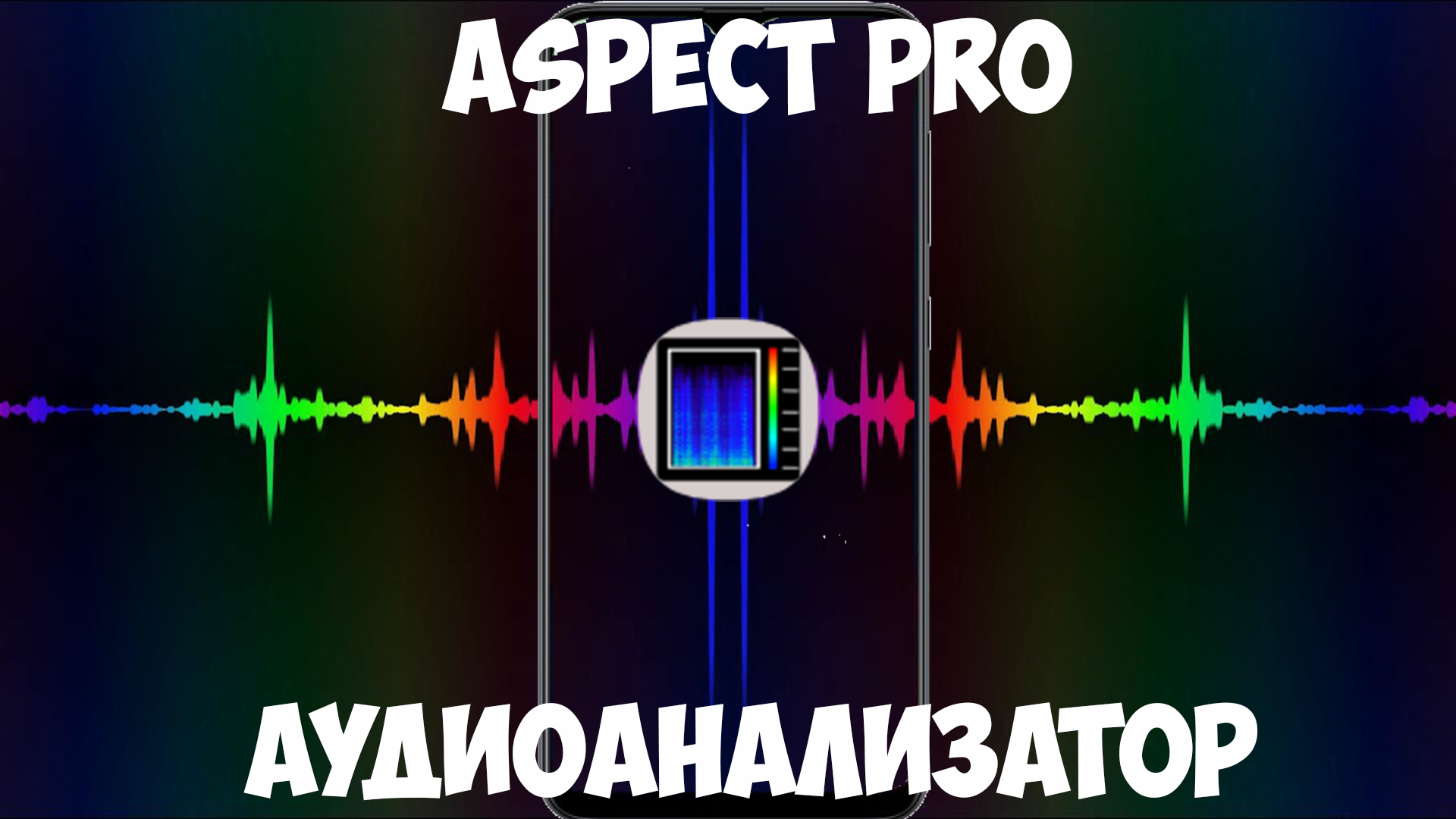 Aspect Pro - аудиофилам и меломанам посвящается... смотреть онлайн