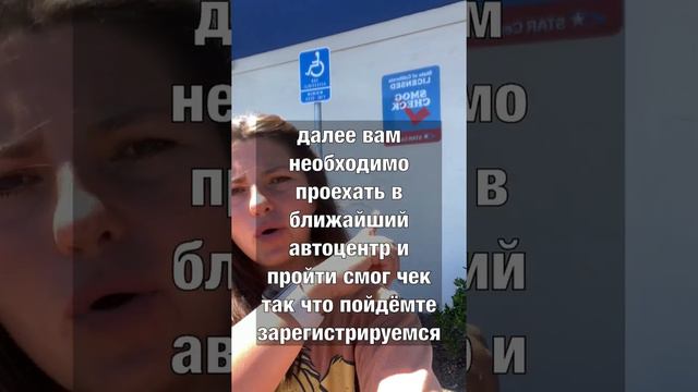 Как в США в штате Калифорния поставить поддержанный автомобиль на учет в DMW (МРЭО) смотреть онлайн