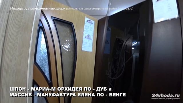 Дверь ШПОН - МАРИА-М ОРХИДЕЯ ПО - ДУБ и МАССИВ - МАНУФАКТУРА ЕЛЕНА ПО - ВЕНГЕ смотреть онлайн