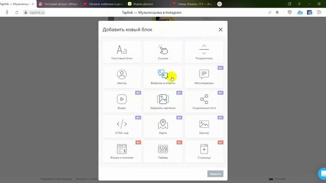 Как БЕСПЛАТНО сделать ТАПЛИНК? за 10 минут смотреть онлайн